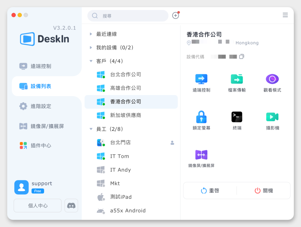 DeskIn遠端桌面輕鬆管理最多100個裝置