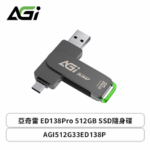 亞奇雷 ED138 512GB Portable SSD 超迷你鋁鎂合金Type-C外接式固態硬碟