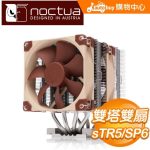 貓頭鷹 NH-D9 TR5-SP6 4U 雙塔雙散熱器/雙風扇/4導管/高13.4/6年保