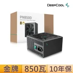 九州風神 PN850D 850W/金牌/單模12V/ATX3.1/直出線/十年保